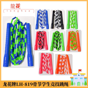 龙花819竹节跳绳正品 中小学生专业运动比赛绳子 混色骨节绳新款