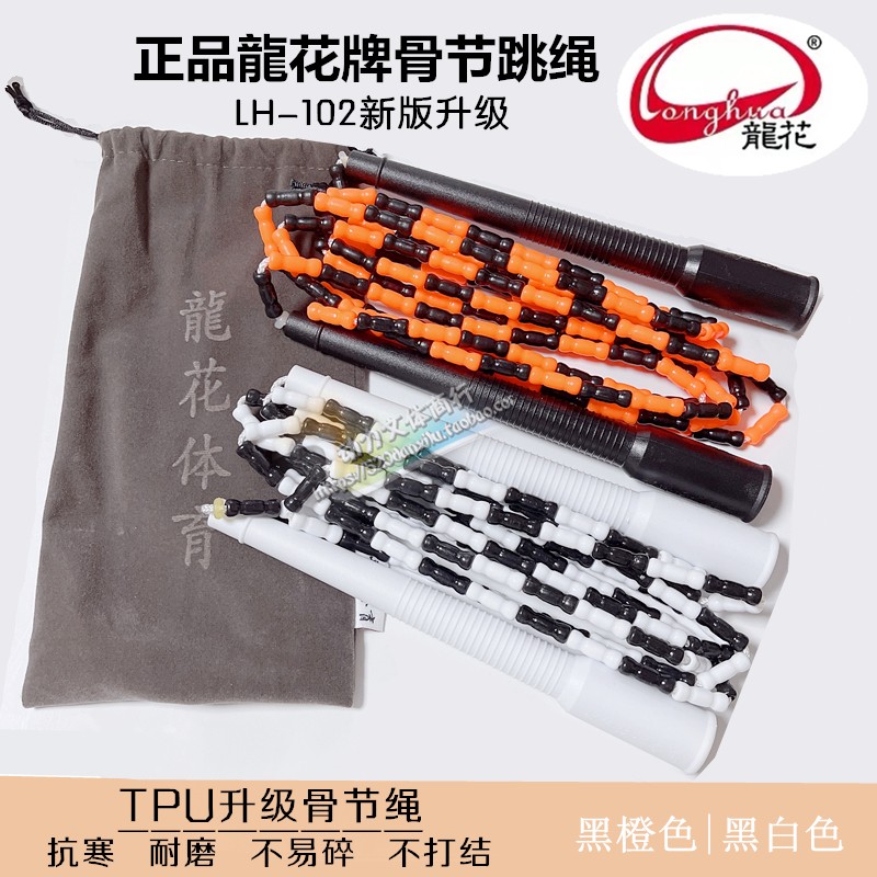 龙花骨节绳中小学生教练培训专用
