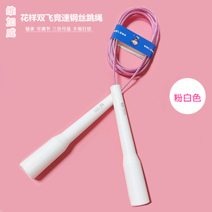 维加威0190钢丝轴承中小学生中考达标训练快速竞速双飞比赛跳绳