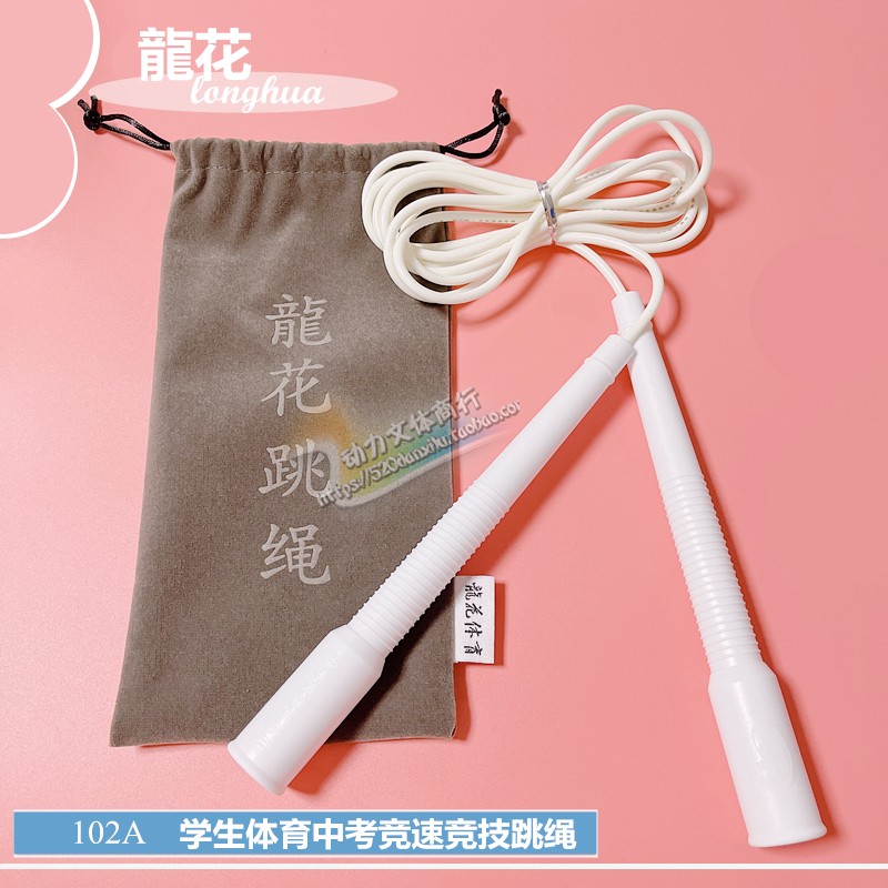 龙花牌102a胶跳绳TPU教练培训用