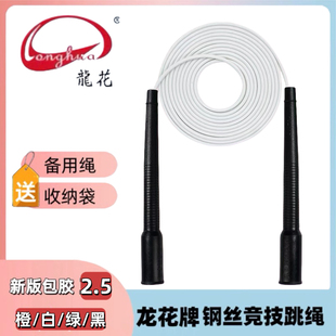 龙花钢丝跳绳新版2.5包胶钢丝快速学生提速度专业比赛学校中考绳
