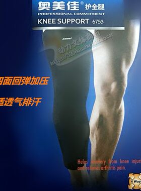运动风加长弹力专业透气保健护具