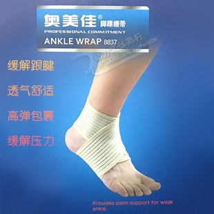 奥美佳8837缠绕式护脚踝扭伤防护男女薄绷带脚腕护踝篮球运动护具