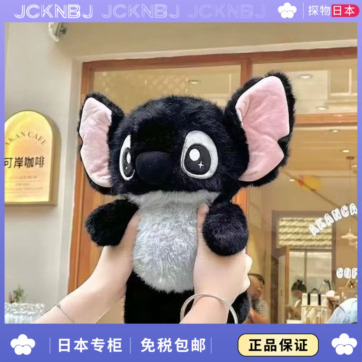 日本JCKNBJ星际宝贝腹黑色史迪仔玩偶公仔史迪奇毛绒玩具送男女生