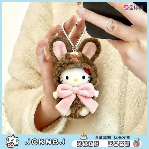日本JCKNBJ北海道大耳朵kitty包挂件公仔凯蒂猫玩偶挂饰生日礼物