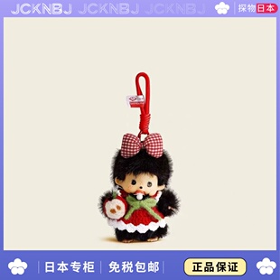日本JCKNBJ苹果蒙奇奇公仔挂件可爱毛绒玩偶包包挂饰车钥匙扣礼物