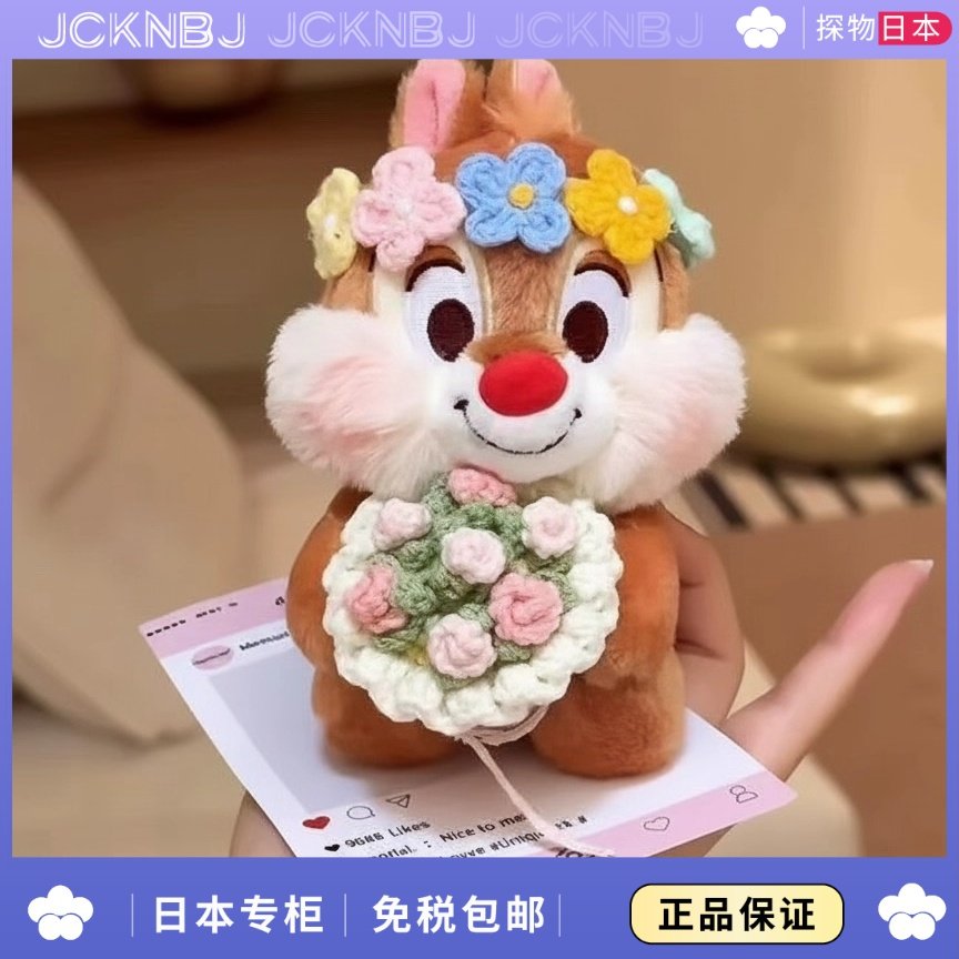 日本JCKNBJ抱花奇奇蒂蒂毛绒玩偶公仔包挂汽车挂饰送女友节日礼物