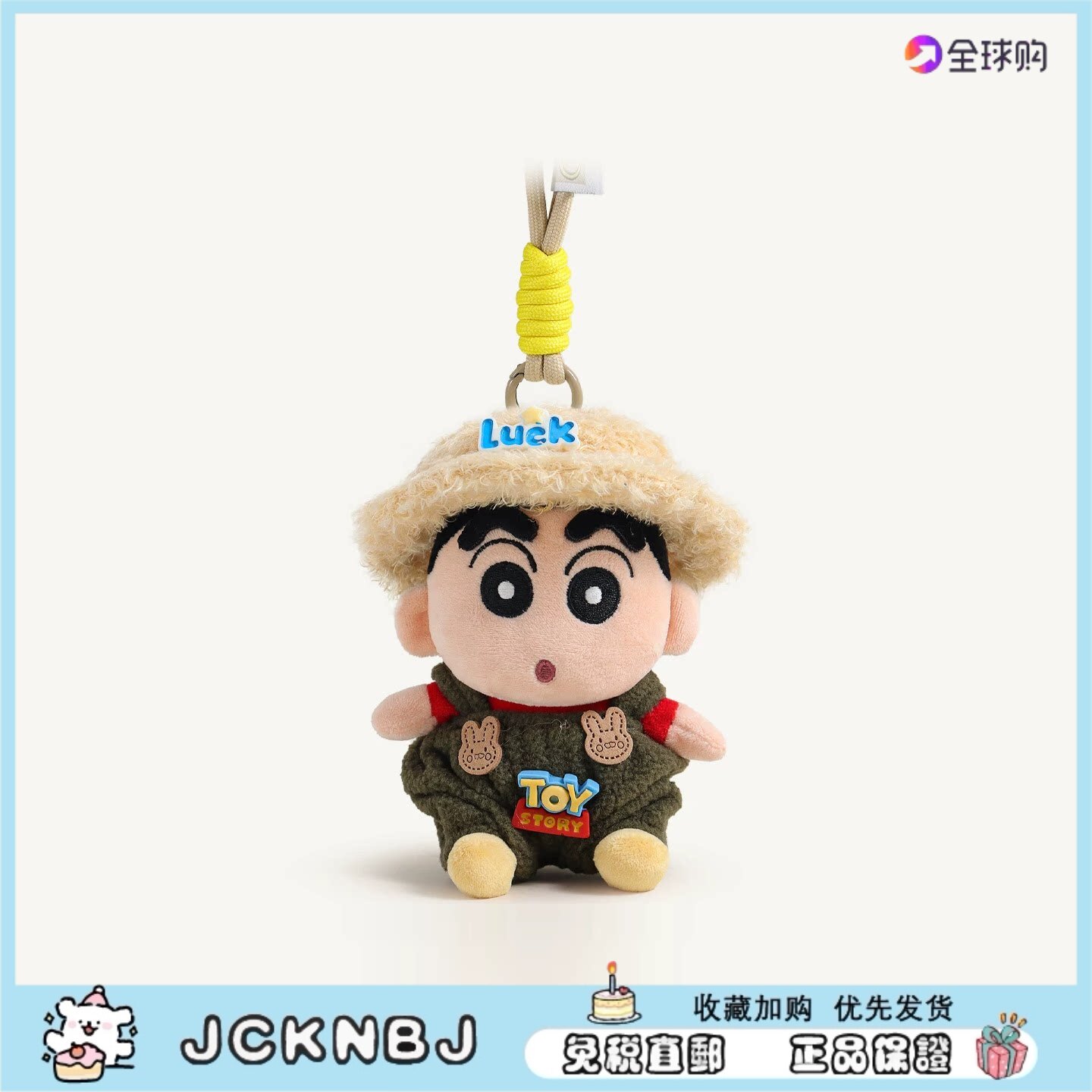 日本JCKNBJ蜡笔小新包包挂件毛绒玩偶公仔钥匙扣挂饰送生日礼物图片