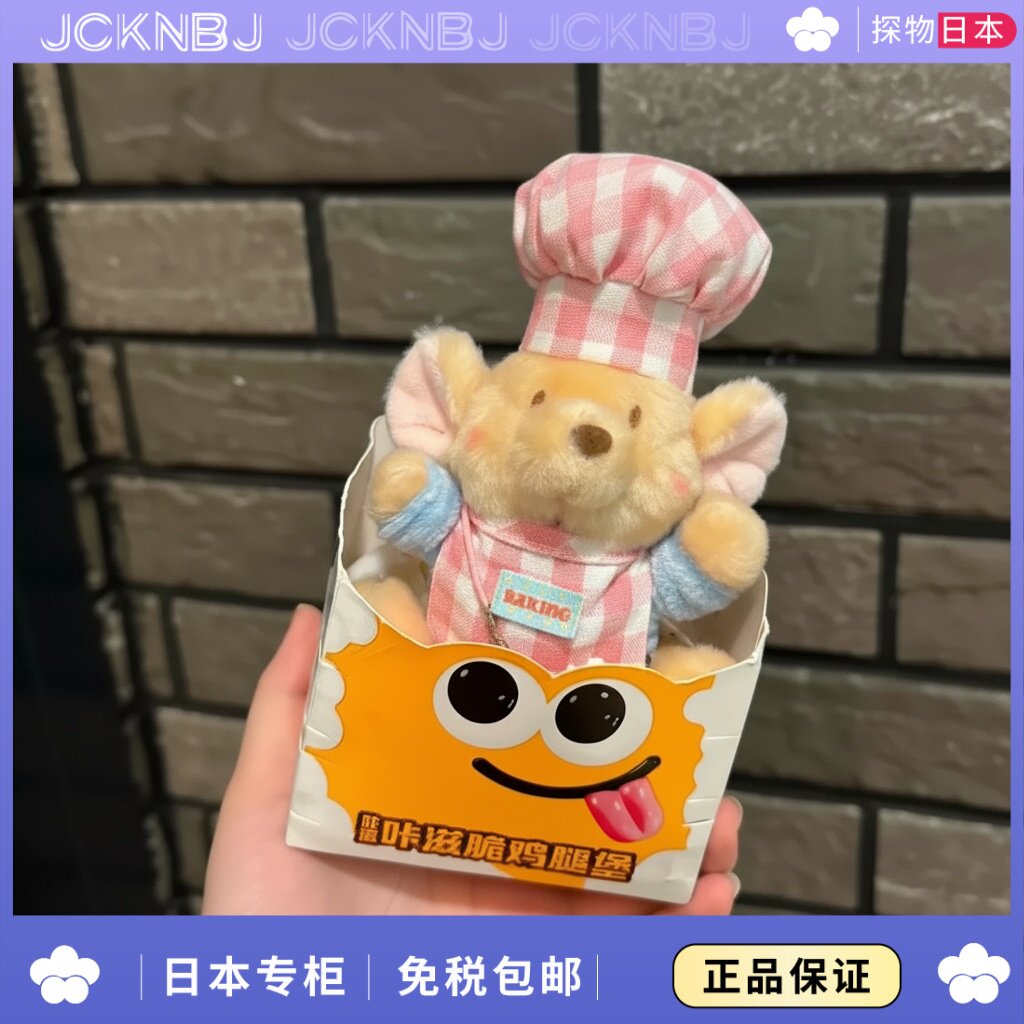 日本JCKNBJ可爱春日厨师小豆毛绒公仔玩偶包包挂件挂饰送对象礼物