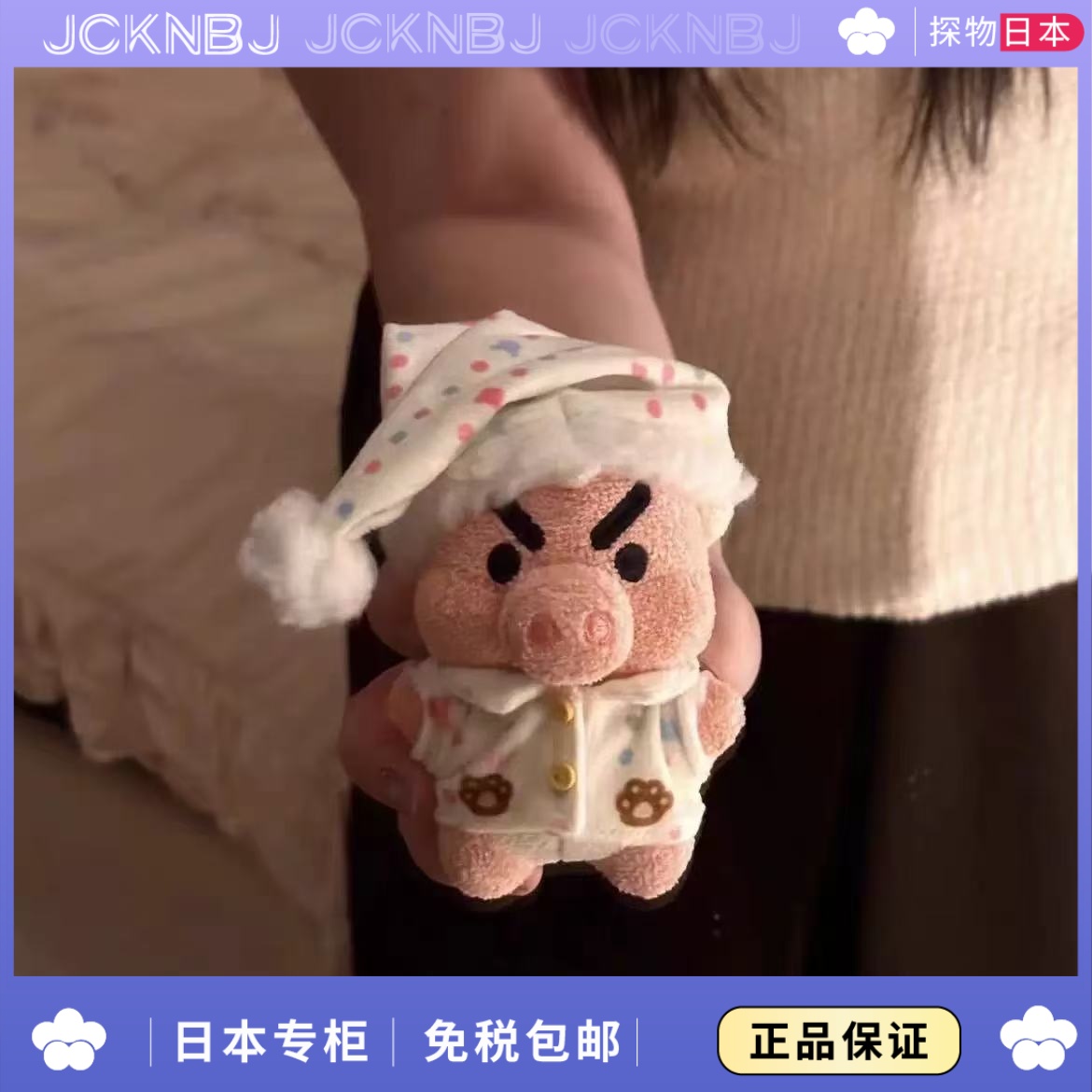日本JCKNBJ可爱卡通毛绒懒懒小猪套装玩偶配饰包包挂件生日礼物