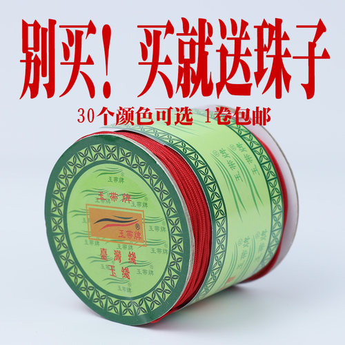 金店编手链的72号台湾玉线玉带牌