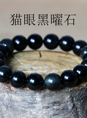 墨西哥彩虹眼黑曜石手链