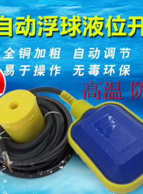 KEY电缆式浮球开关液位水位控制器水塔水箱塑料控制阀自动上水泵