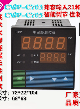威尔太CWP-C703-02单回路测控仪温度压力液位C705  PID控制调节器