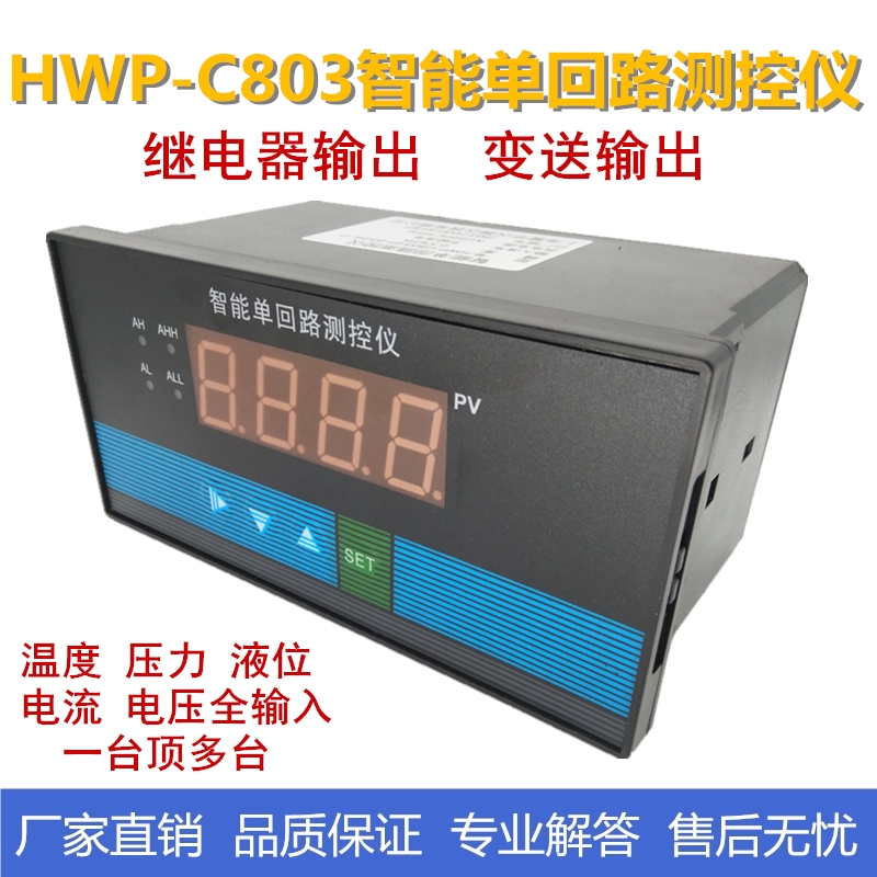 霍宇HWP-C803智能单回路测控仪压力液位温度万能输入485变送输出