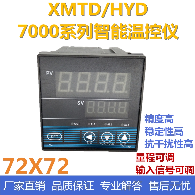 霍宇HYD7411/7412智能PID温度调节仪数显温控仪表XMTD温度控制器