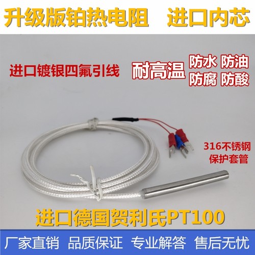 PT100温度传感器铂热电阻电偶精密WZP-pt100探头式耐高温防水防腐