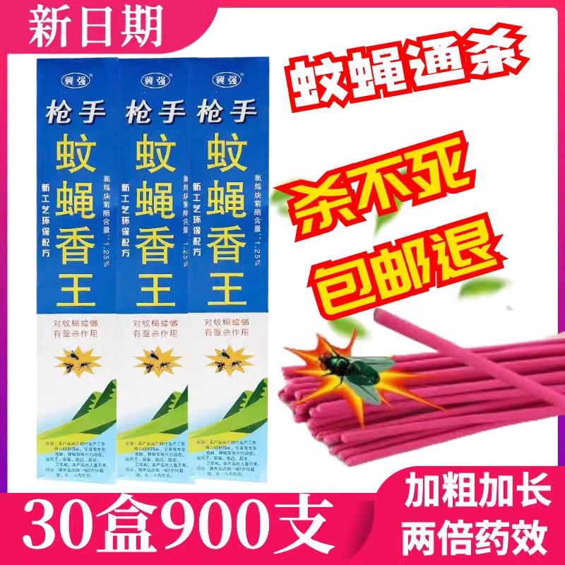 600/900支蚊蝇香王家用驱蚊香棒灭苍蝇香杀蚊子虫强效非无毒无烟