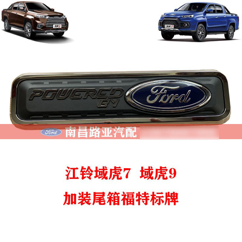 福特字牌标志挡板标牌后