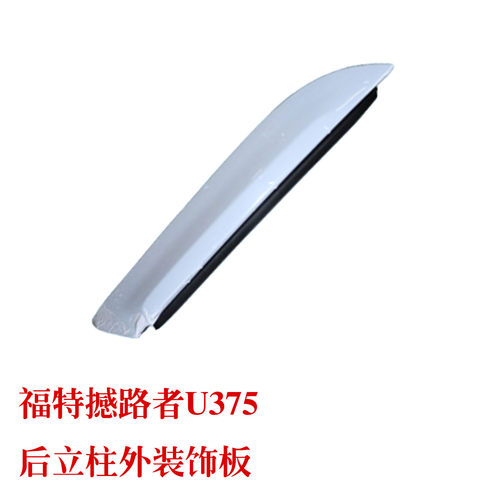 后立柱外饰板D柱外板