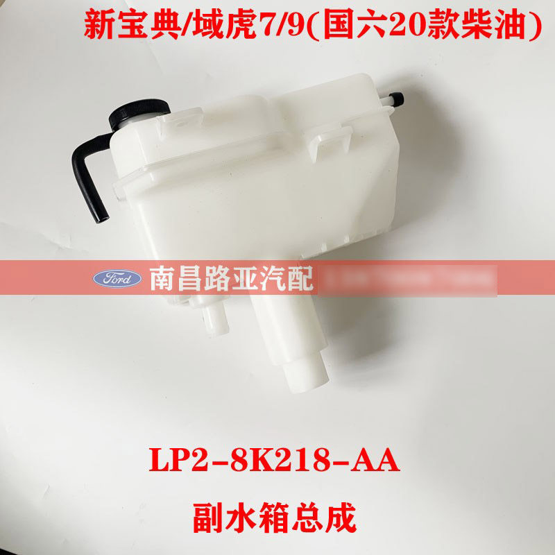 适用江铃新宝典配件水箱冷却