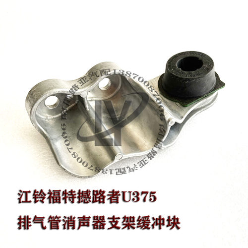 江铃缓冲胶消声器吊耳