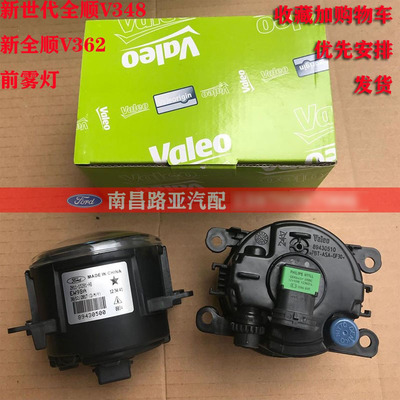 前雾灯防雾灯杠灯全顺V348