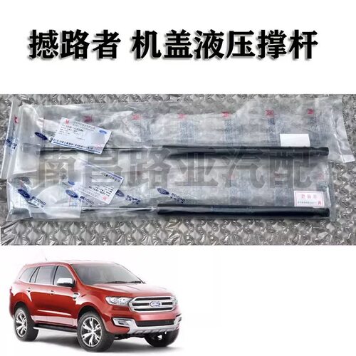 江铃福特撼路者 机盖撑杆 液压撑杆 机仓支撑杆