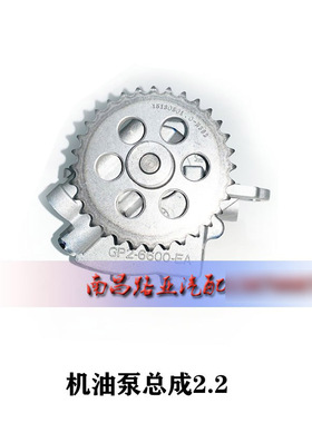 福特全顺新世代V348 撼路者 RAGER 配件 机油泵总成 柴油2.2