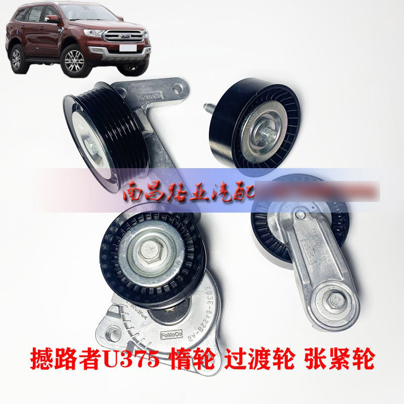 江铃撼路者u375发动机惰轮