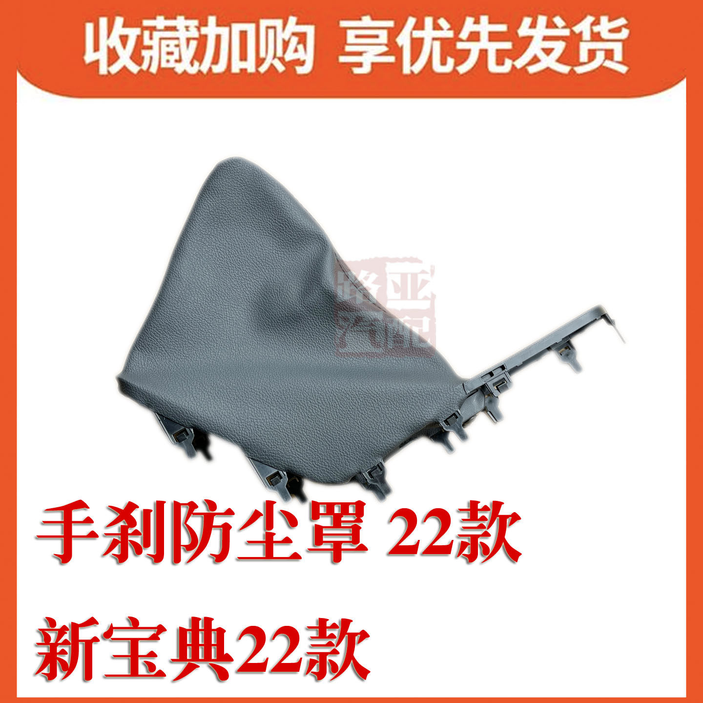 手刹护套手刹保护套原厂
