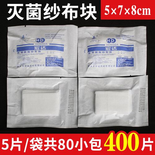 宏达纱布块无菌5*7*8400片