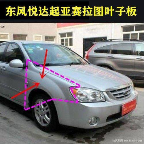 适配东风悦达起亚赛拉图叶子板翼叶子板