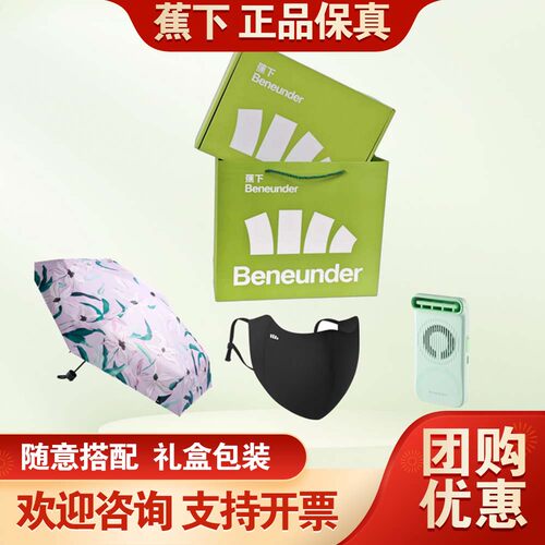蕉下防晒礼盒磁吸风扇EE534口罩防晒帽伞套装伴手礼团购礼品福利