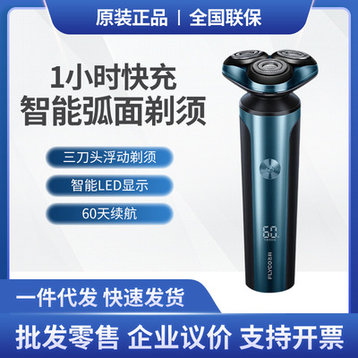 飞科智能电动剃须刀浮动贴面剃须