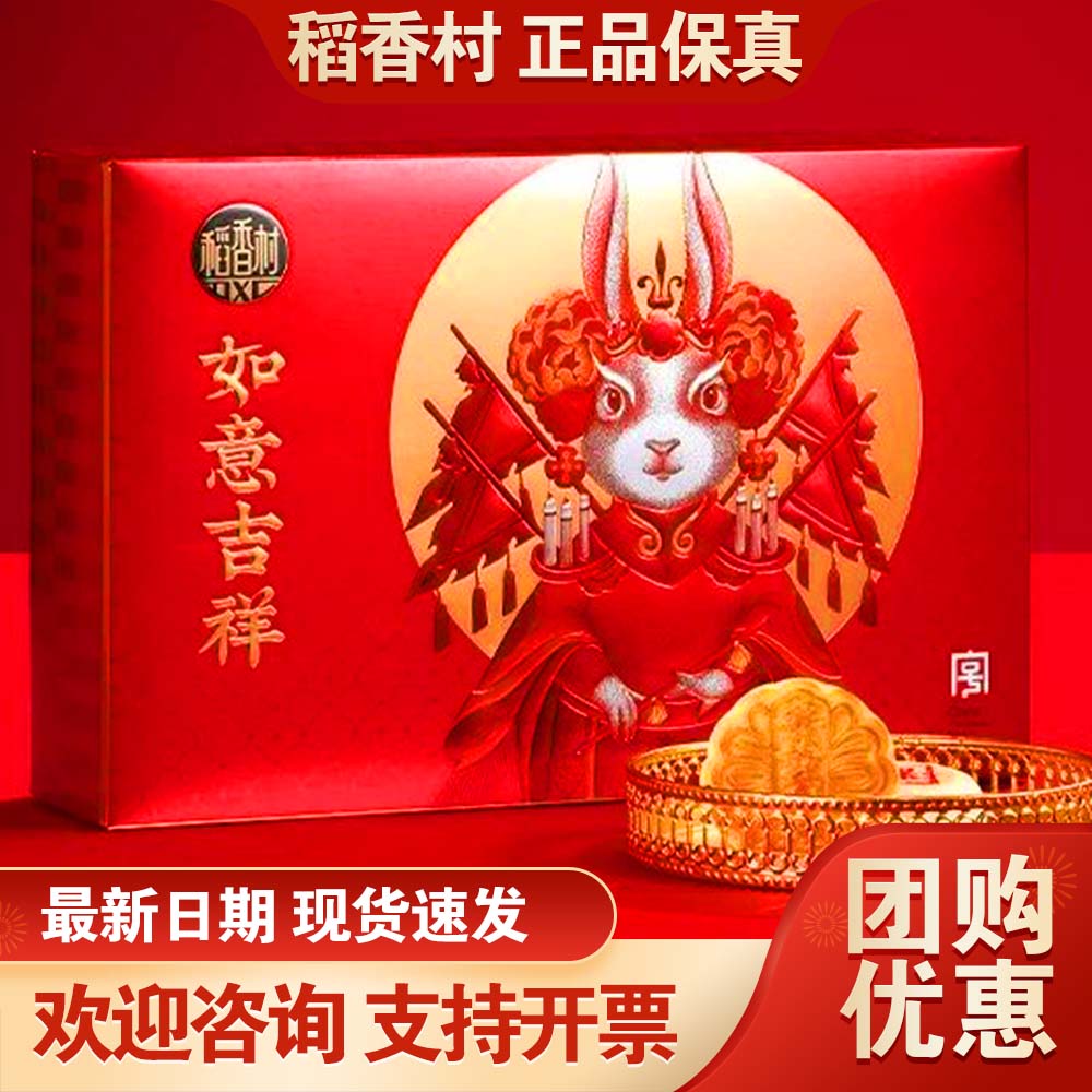 稻香村月饼礼盒如意吉祥800g奶油椰蓉牡丹鲜花中秋节礼品公司团购