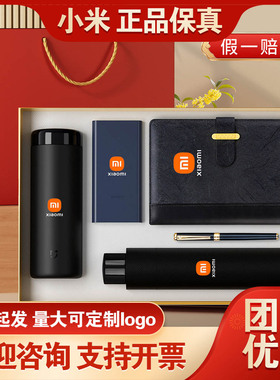 小米高端商务礼品保温杯充电宝英雄笔笔记本天堂伞礼品定制团购