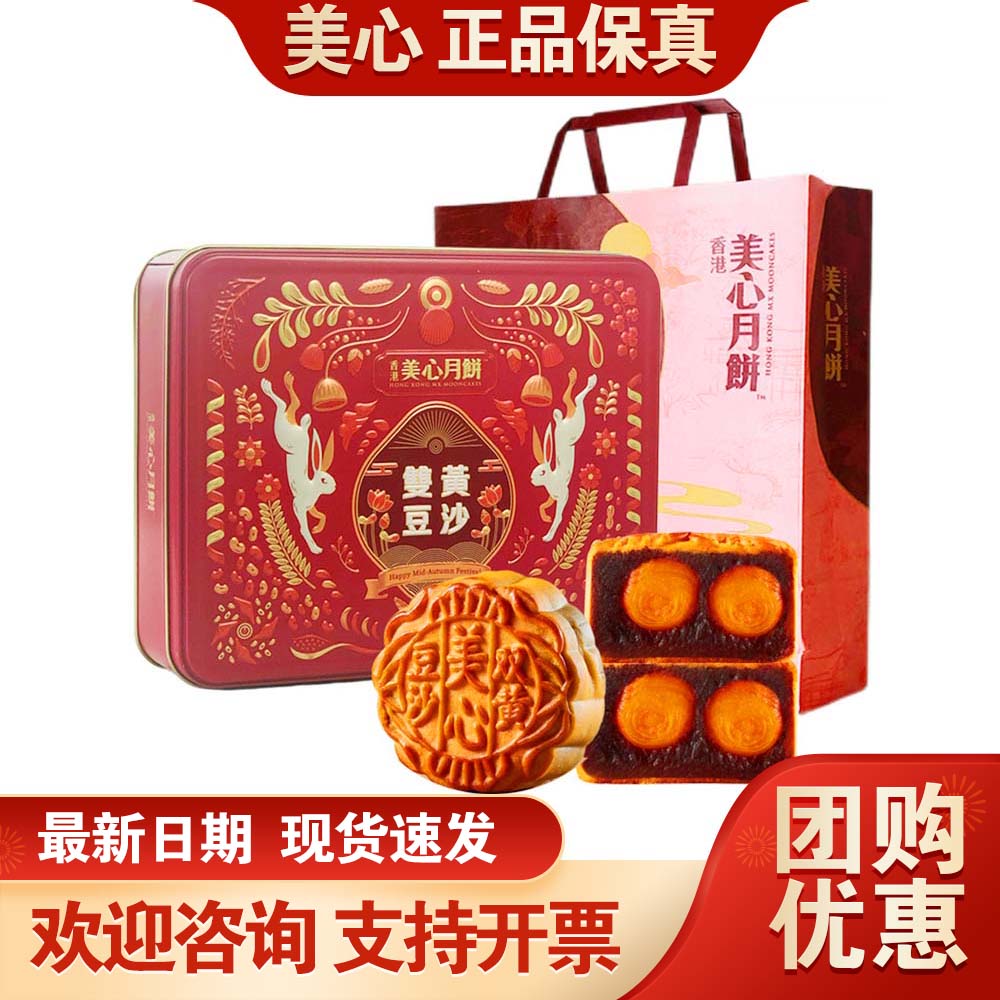 香港美心月饼高端礼盒双黄豆沙740g中秋月饼送礼团购公司员工福利