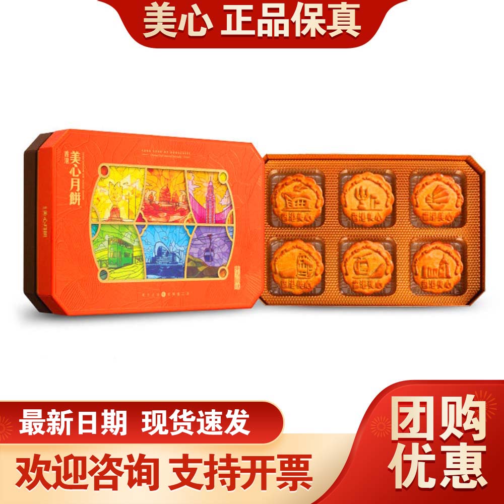 香港美心高端月饼礼盒东方之珠660g中秋月饼送礼企业团购员工福利