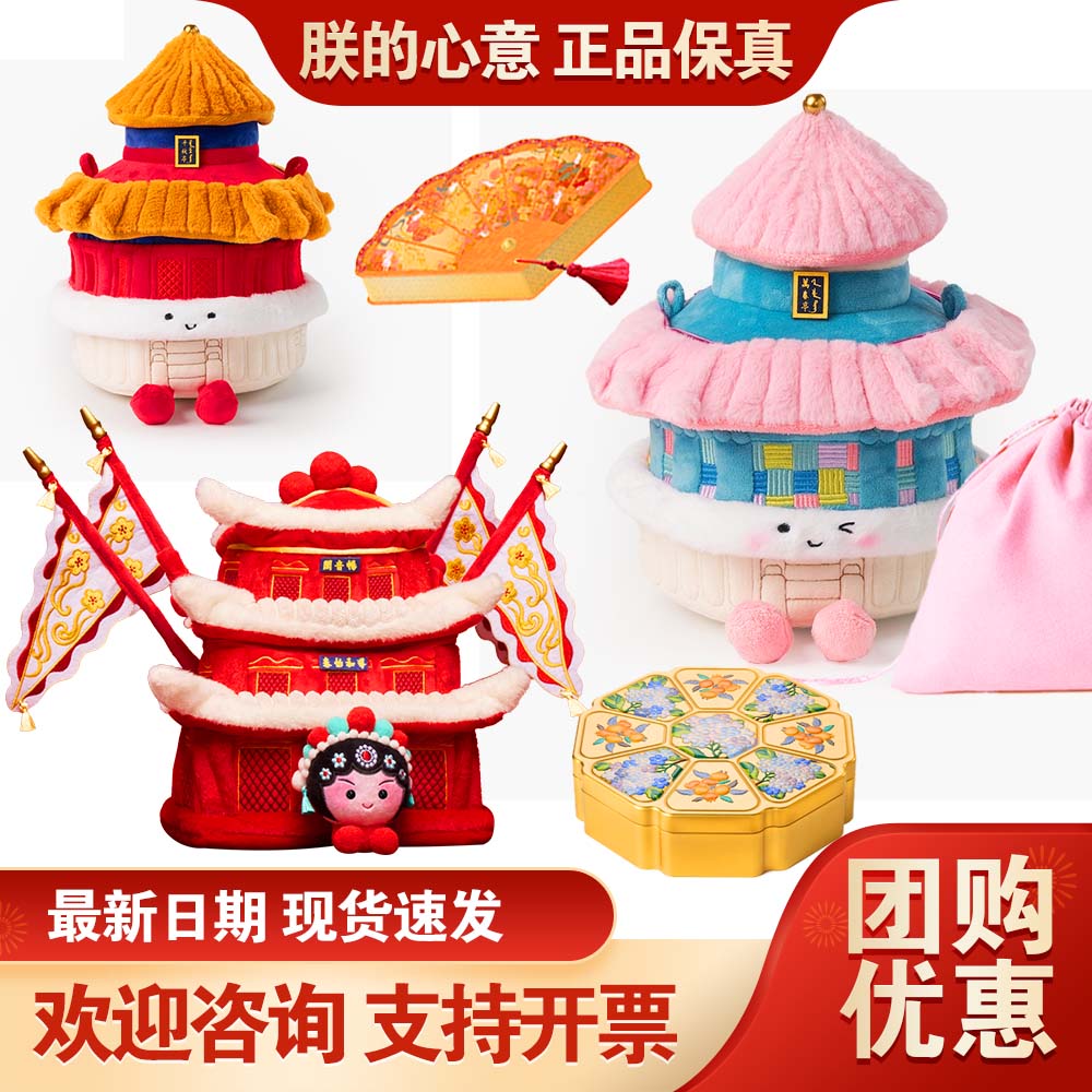 故宫朕的心意畅音阁糕点月饼礼盒公仔文创月饼中秋礼品玩偶背包