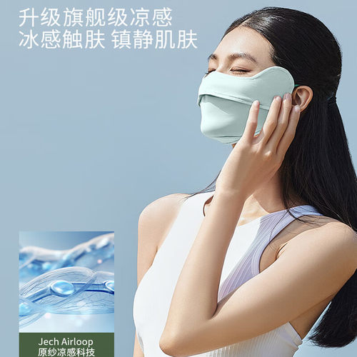 蕉下AL833凉感护眼角防晒口罩防紫外线高颜值冰丝感薄款透气口罩