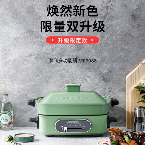 英国摩飞多功能料理锅MR9099/9088礼品批发 家用电炒煎烤肉电火锅