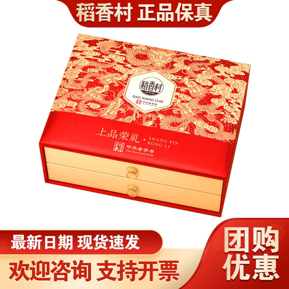 稻香村中秋喜团圆月饼礼盒多口味搭配节日礼品员工团购优惠可开票