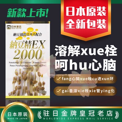 日本药王纳豆精EX2000心脑血管
