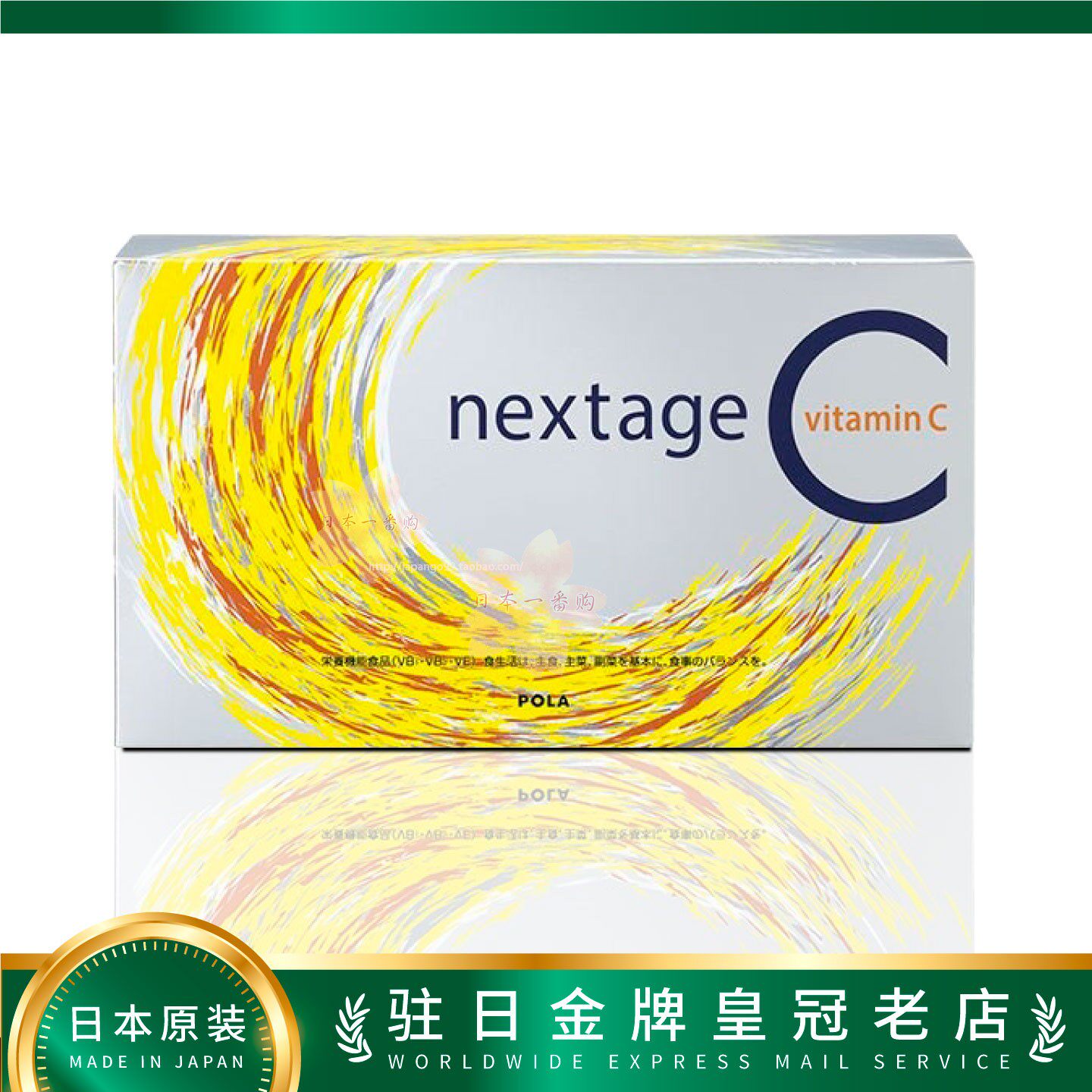 日本代购POLA Nextage VC美白粉 包邮