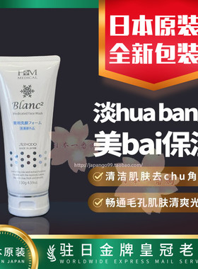 日本代购AISHODO Blanc2 药用洗面乳美bai保湿预fang暗沉包邮