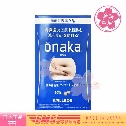 日本代购CPILLBOX ONAKA酵素膳食纤维 chang道顺畅 60粒 - 封面