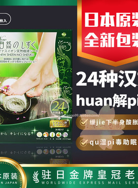 日本代购光伸自然树液汉方足贴缓解腿部疲劳消酸胀水肿qu湿36枚