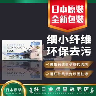 日本代购ECO POWER BALL 环保洗衣球 家庭主妇 新款 2粒入包邮税
