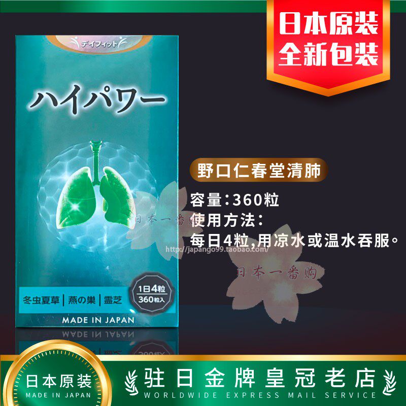 日本代购仁春堂DAYFIT 清肺 肺清精冬虫夏草 包邮税